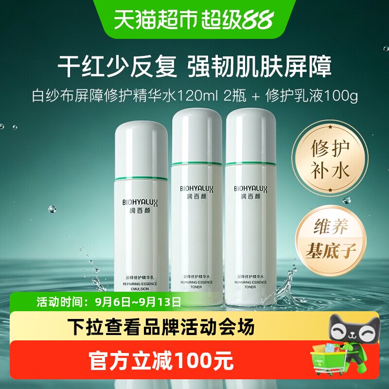 润百颜精华水120ml*2瓶+乳液100g图片