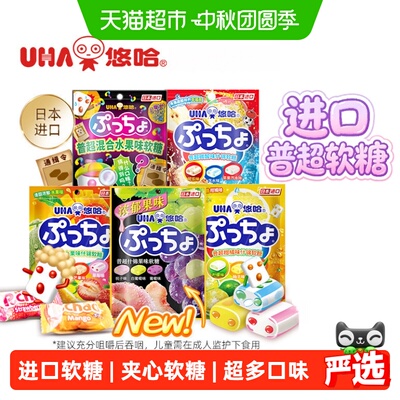 uha悠哈进口果味糖果