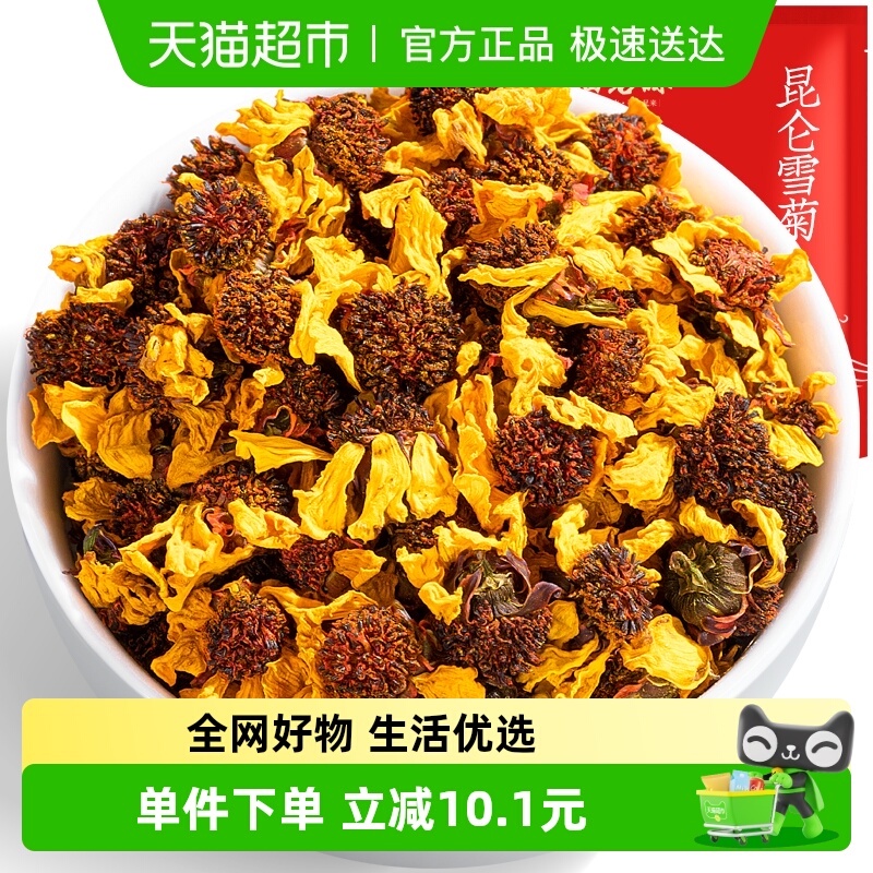 福茗源养生茶昆仑雪菊精选新疆天山雪菊花蕾菊花茶花草茶