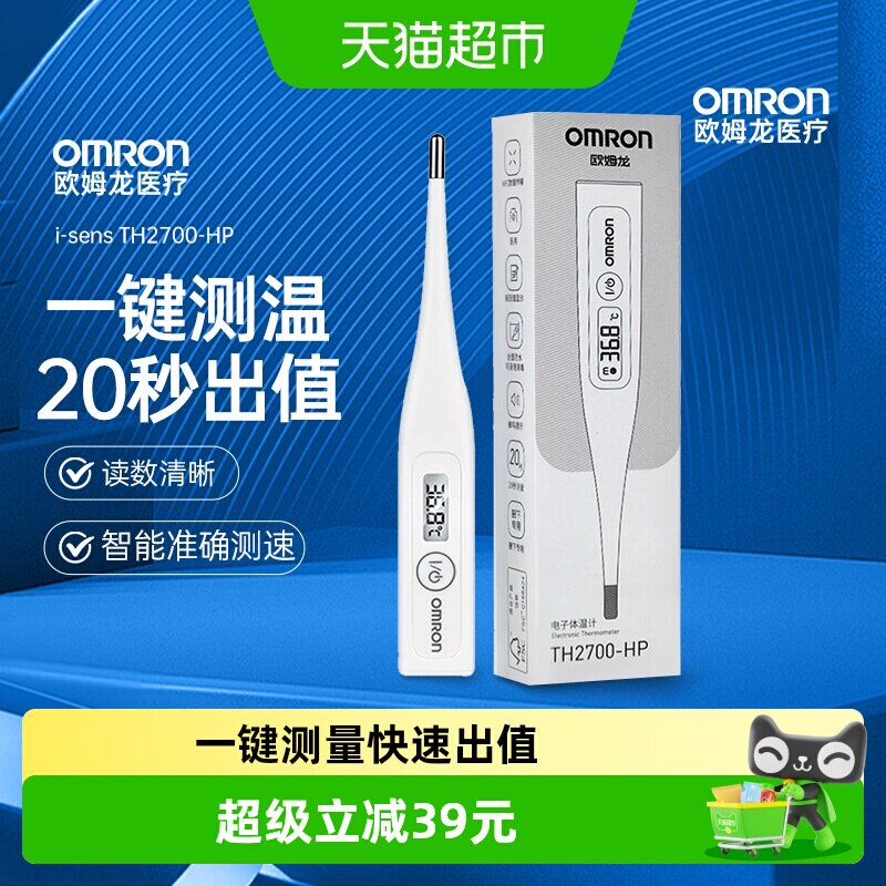 欧姆龙TH2700-HP电子体温计家用老人婴儿成人腋下高精度测温度计