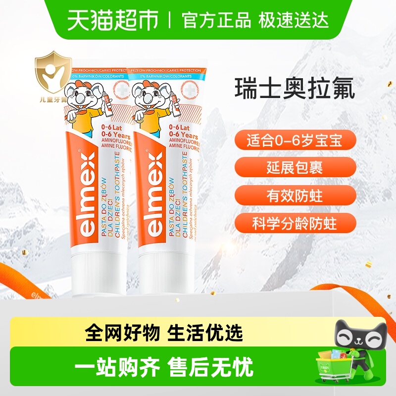 elmex艾美适0-6岁儿童牙膏