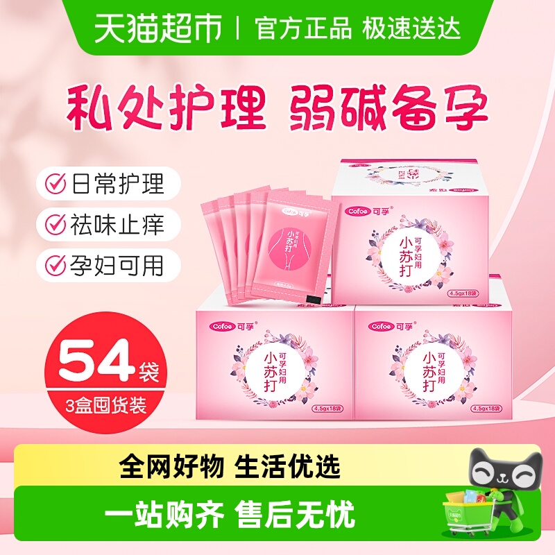 可孚碱性妇用小苏打粉4.5g×54袋