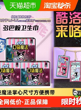 苏菲卫生巾口袋魔法姨妈巾超薄棉柔日用240mm54片【官方正品】