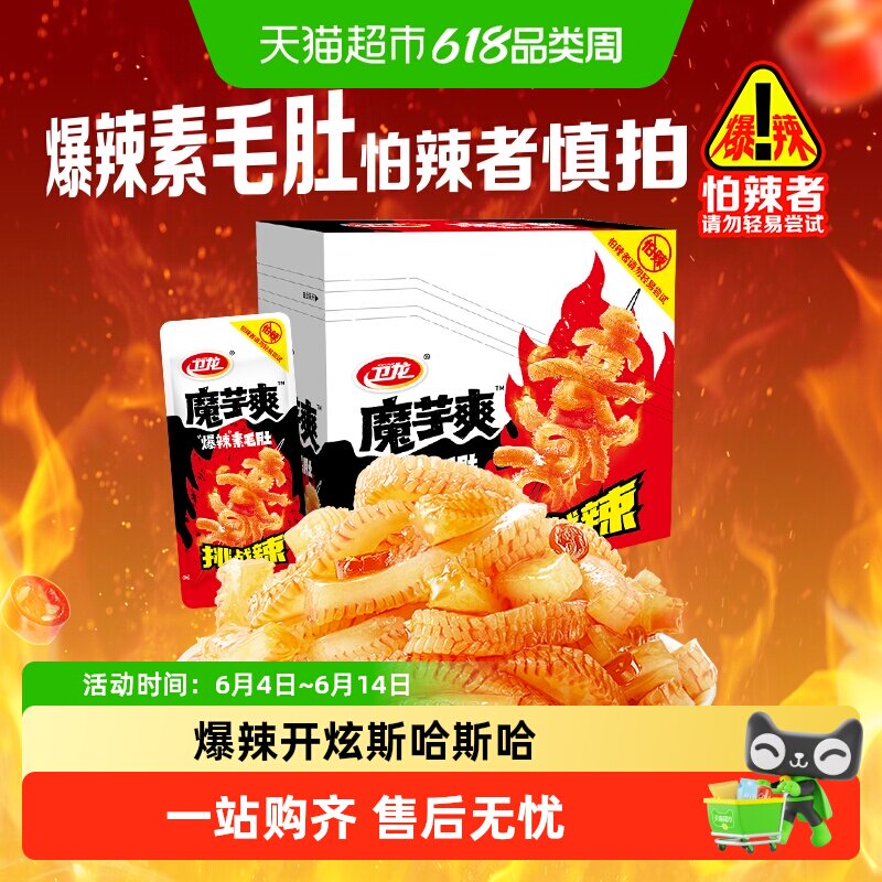 卫龙魔鬼辣魔芋爽劲道十足