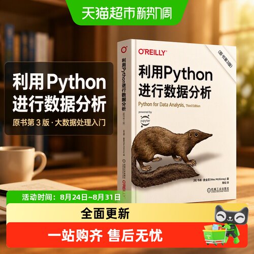 利用Python进行数据分析原