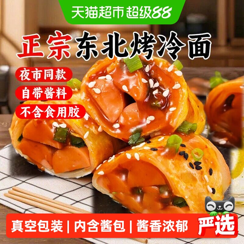 孔小曼东北正宗特色烤冷面600g图片