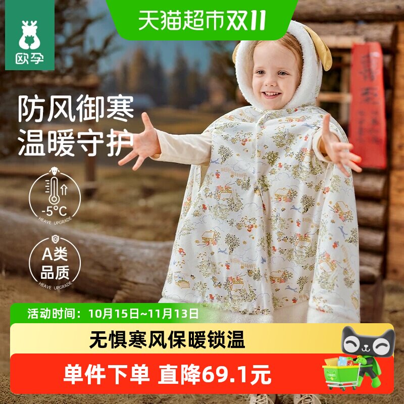 欧孕婴儿披风斗篷秋冬外出宝宝外套儿童防寒披肩出门防风挡风保暖