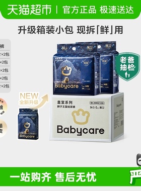【升级箱装】babycare纸尿裤皇室狮子王国NB/S/M-XL婴儿尿不湿