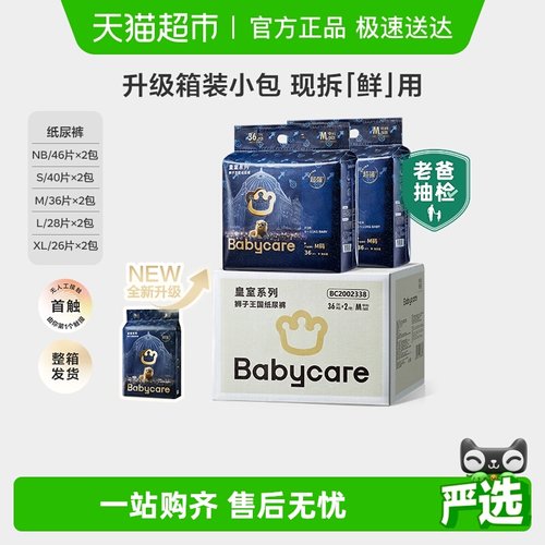 品牌直供-babycare皇室纸尿裤