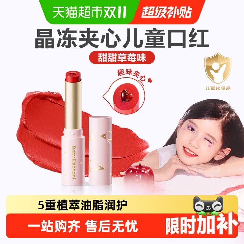 红色小象儿童口红甜心精华夹心口红女孩化妆品彩妆生日礼物润唇膏