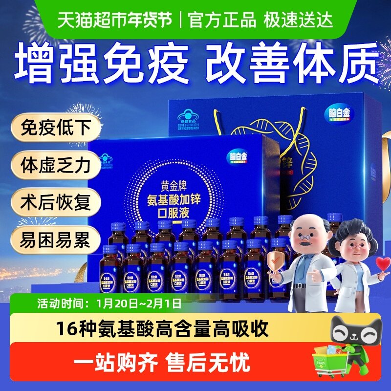 脑白金氨基酸口服液提高增强免疫力中老年人营养品送过新年货礼盒,保健食品/膳食营养补充食品,氨基酸/支链氨基酸/谷氨酰胺,淘宝优惠券,粉丝福利购,淘宝优惠卷