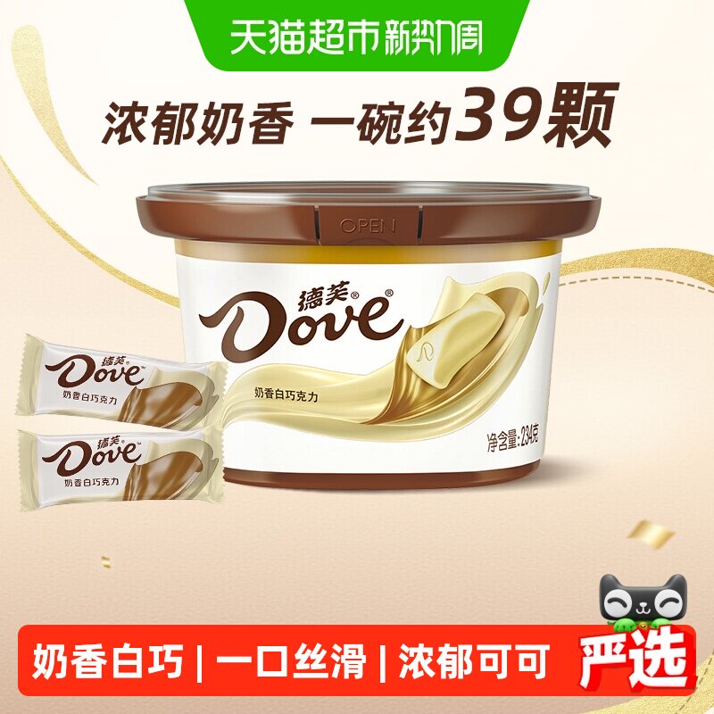德芙奶香白巧克力约39颗234g*1碗儿童小零食喜糖果纯正可可脂礼物