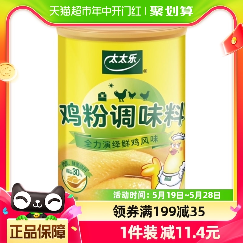 包邮太太乐鸡粉调味料900g*1罐炒菜煲汤腌肉厨房家用调味品