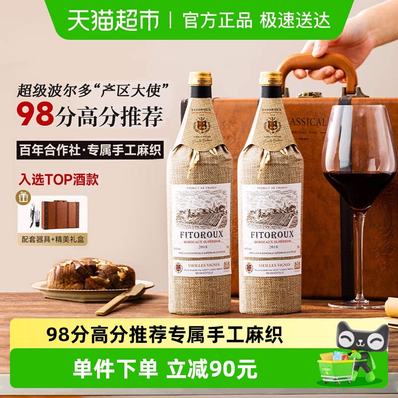 法国原瓶进口高分红酒AOP级超级波尔多干红葡萄酒双支礼盒装