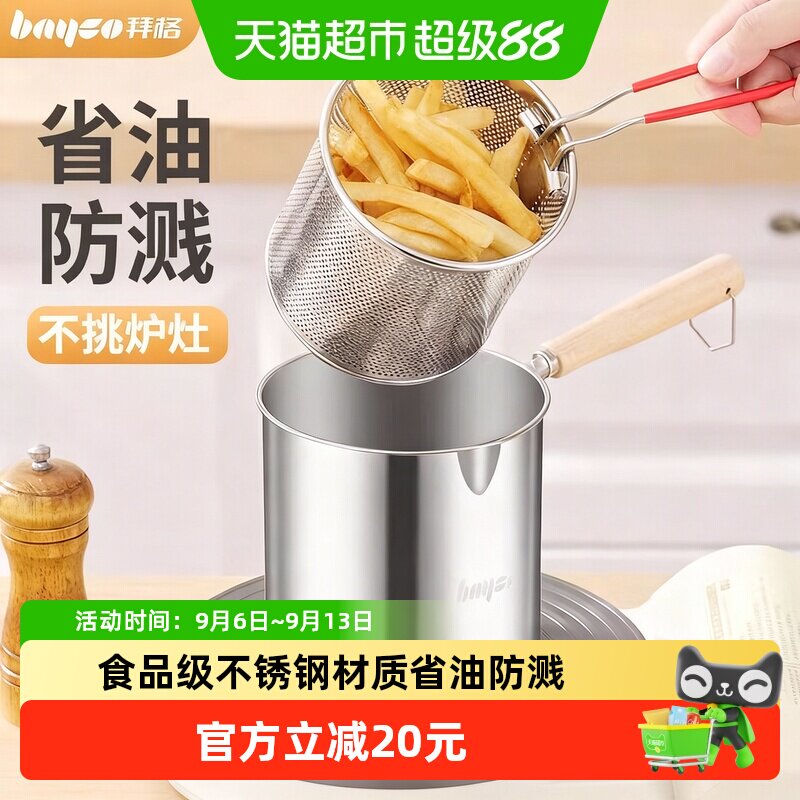 拜格油炸锅省油快捷收纳方便图片