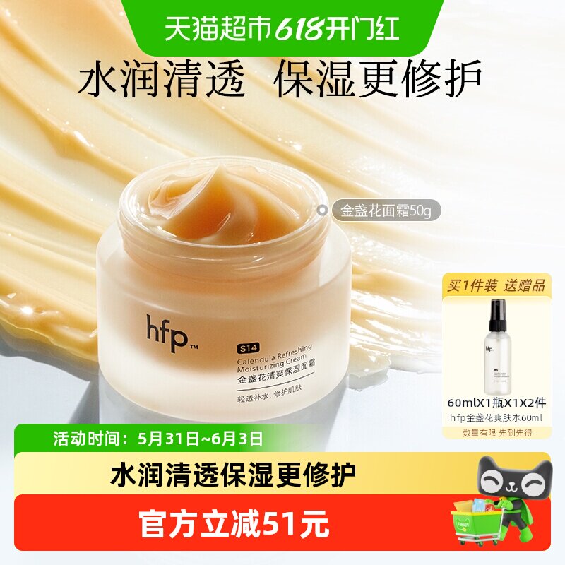 hfp金盏花清爽保湿面霜50g四季水感清爽保湿补水滋润不油腻男女