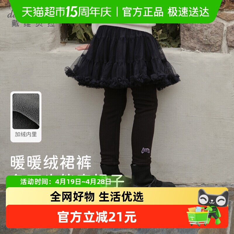 戴维贝拉女童裤子2026冬装新款儿童裙裤加绒不倒绒打底裤长裤童装