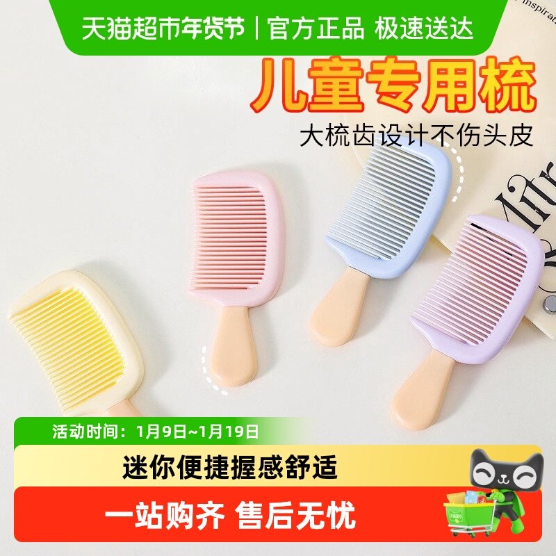口袋梳子高颜值冰淇淋防静电梳子加厚耐用便携式儿童成人美发梳