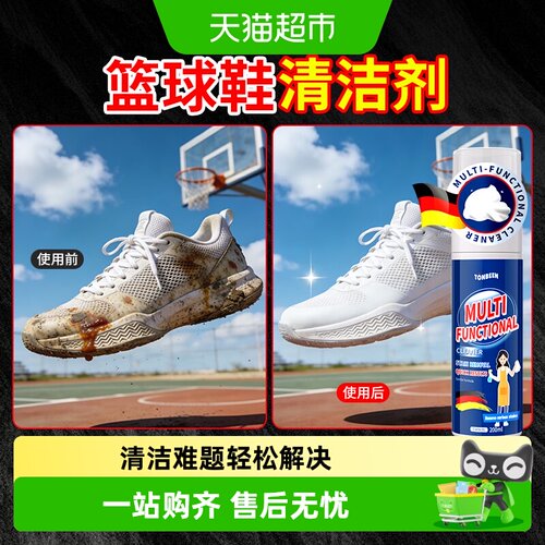 童贝恩篮球鞋专用清洗剂适用aj鞋