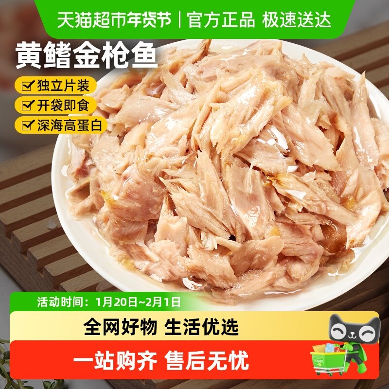 食者道黄鳍金枪鱼油浸金枪鱼小包装开袋即食寿司拌饭鱼肉制品,粮油调味/速食/干货/烘焙,肉制品/肉类罐头,淘宝优惠券,粉丝福利购,淘宝优惠卷