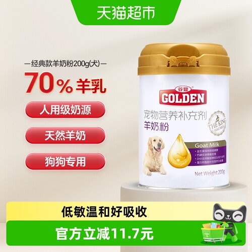 谷登狗狗羊奶粉DHA促发育200g