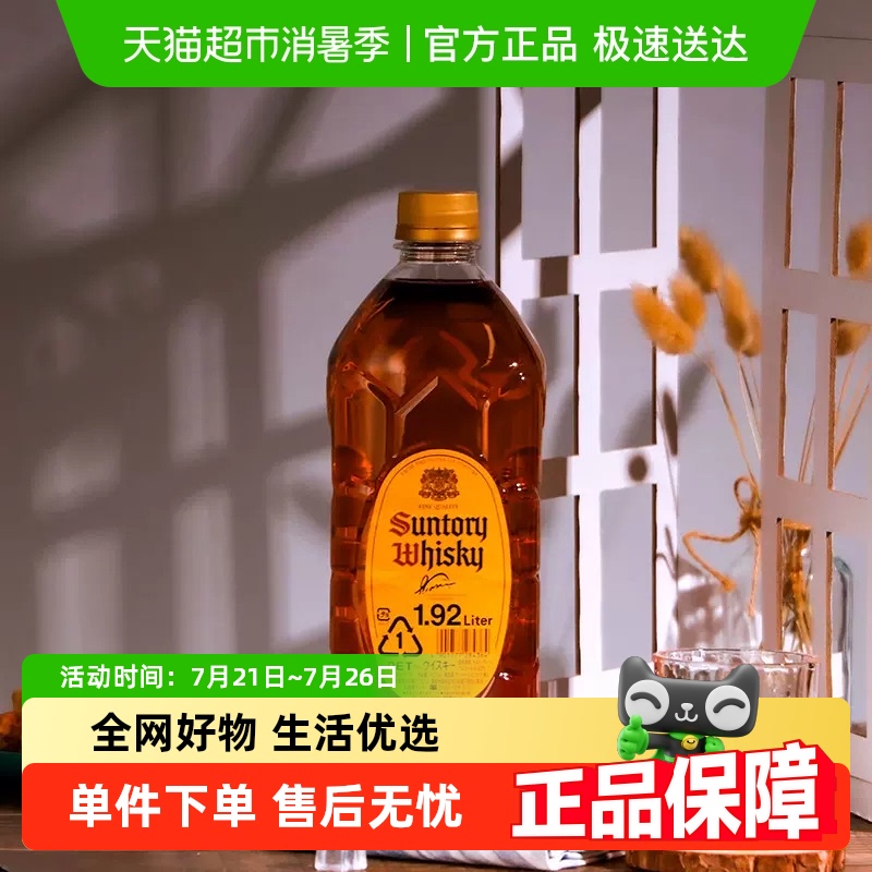 宾三得利日本角瓶1.92l