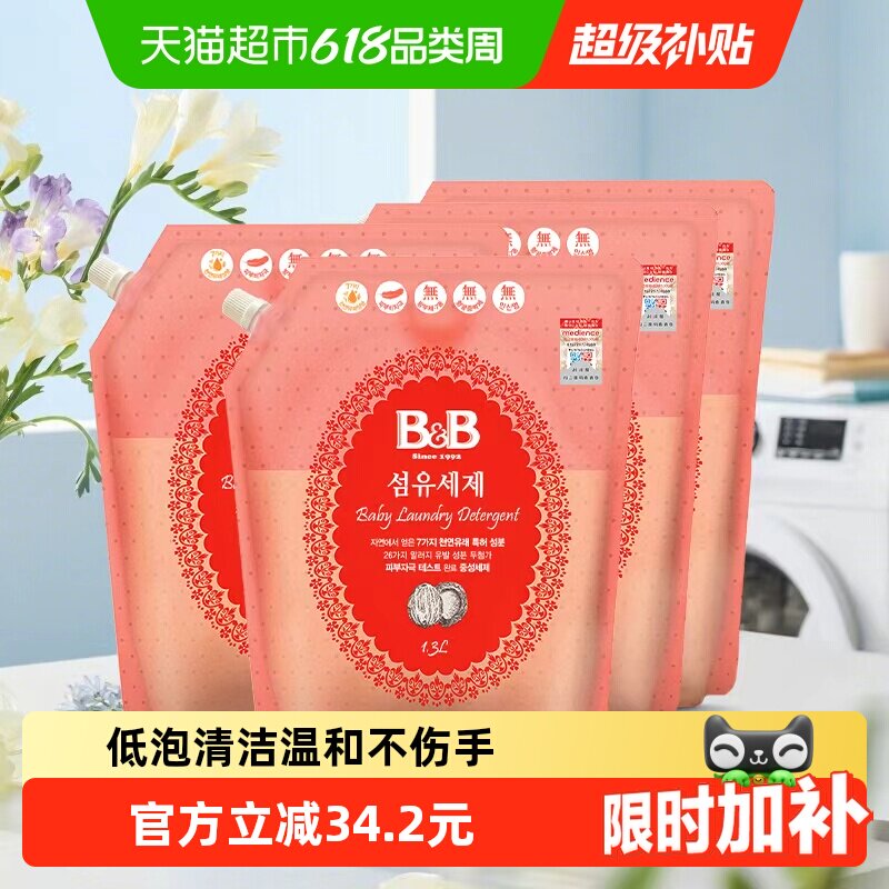 韩国进口保宁米迪恩必恩贝宝宝婴幼儿BB洗衣液1.3L*4袋补充装低泡