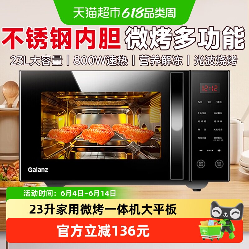 格兰仕不锈钢内胆微波炉家用智能微烤一体机23升光波型平板式800W