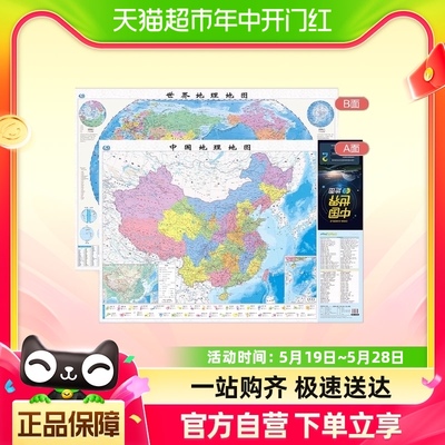 中国地图世界地图 正反双面2合1 防水撕不烂  展开0.87米x0.59米