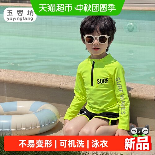 玉婴坊防晒速干荧光色儿童泳衣