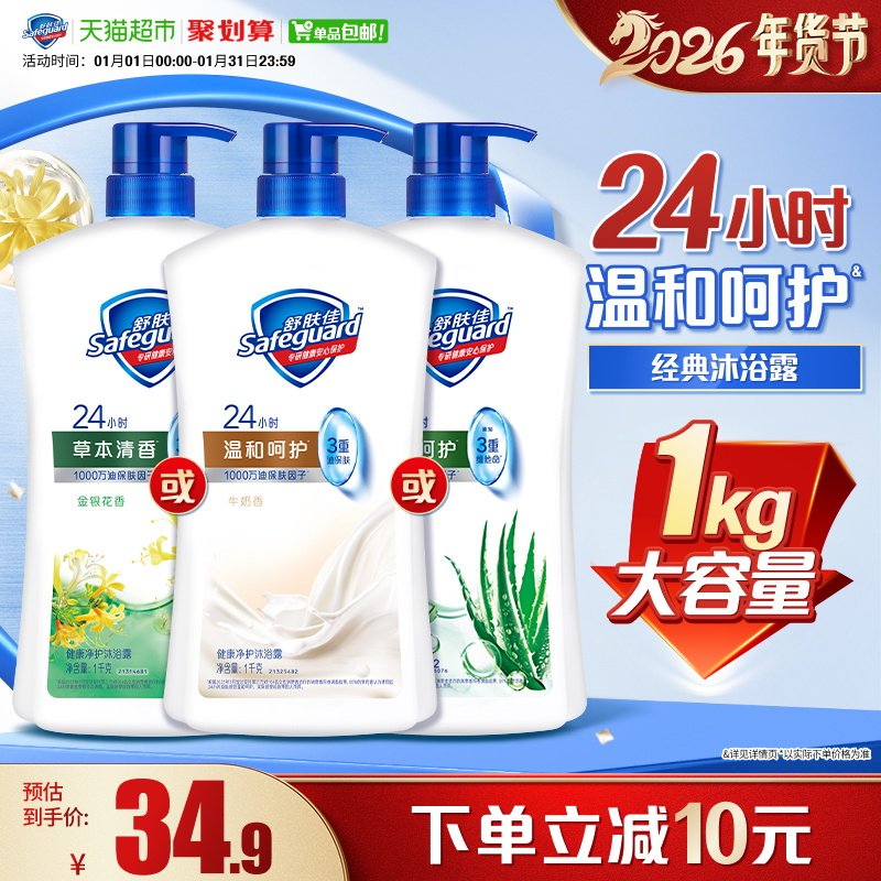 舒肤佳沐浴露滋润保湿男女士沐浴乳液大瓶家庭装正品官方品牌