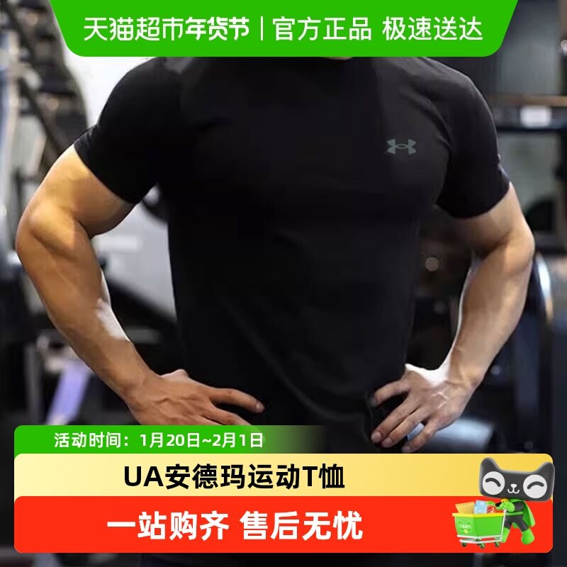 UA安德玛快干衣短袖男健身训练服简约舒适运动上衣健身衣运动T恤,运动服/休闲服装,运动T恤,淘宝优惠券,粉丝福利购,淘宝优惠卷