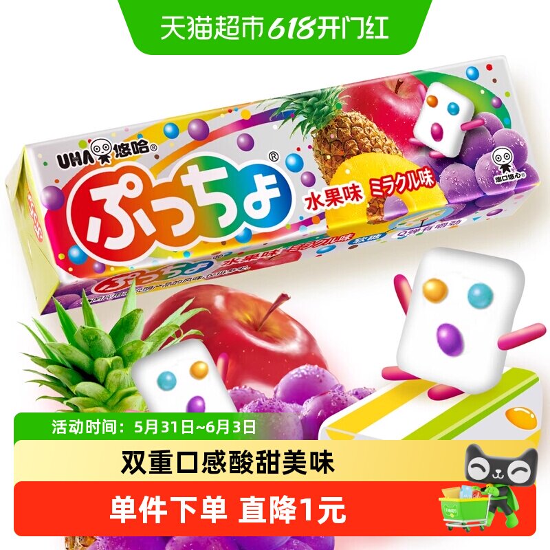 UHA悠哈日本进口普超软糖水果味50g*1条糖果夹心橡皮糖凑单