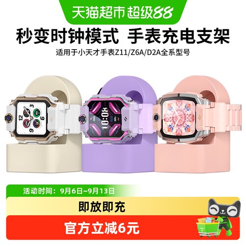 表带哥适用于小天才硅胶充电底座
