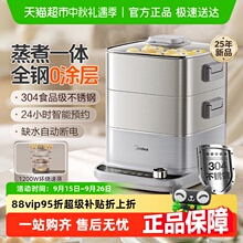 美的电蒸锅多功能家用三层煮蛋器早餐机蒸煮炖一体可预约2025新款