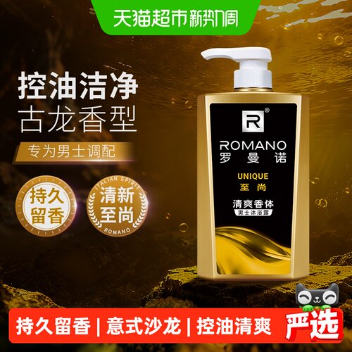 罗曼诺男士沐浴露清爽控油600g