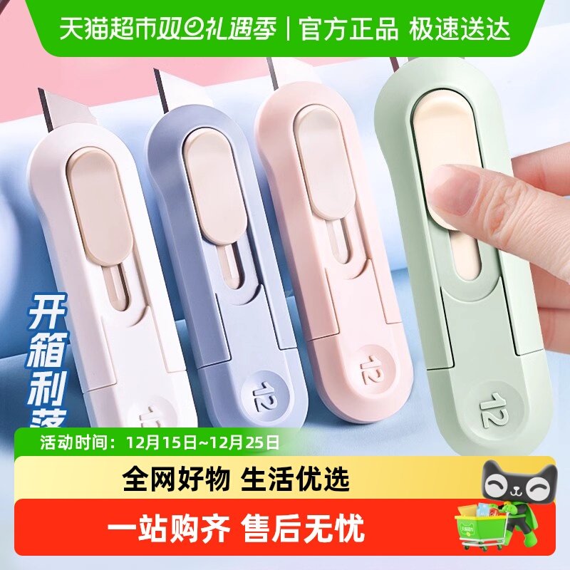 得力纽赛美工刀小刀拆快递开箱神器小型办公用学生手工高颜值