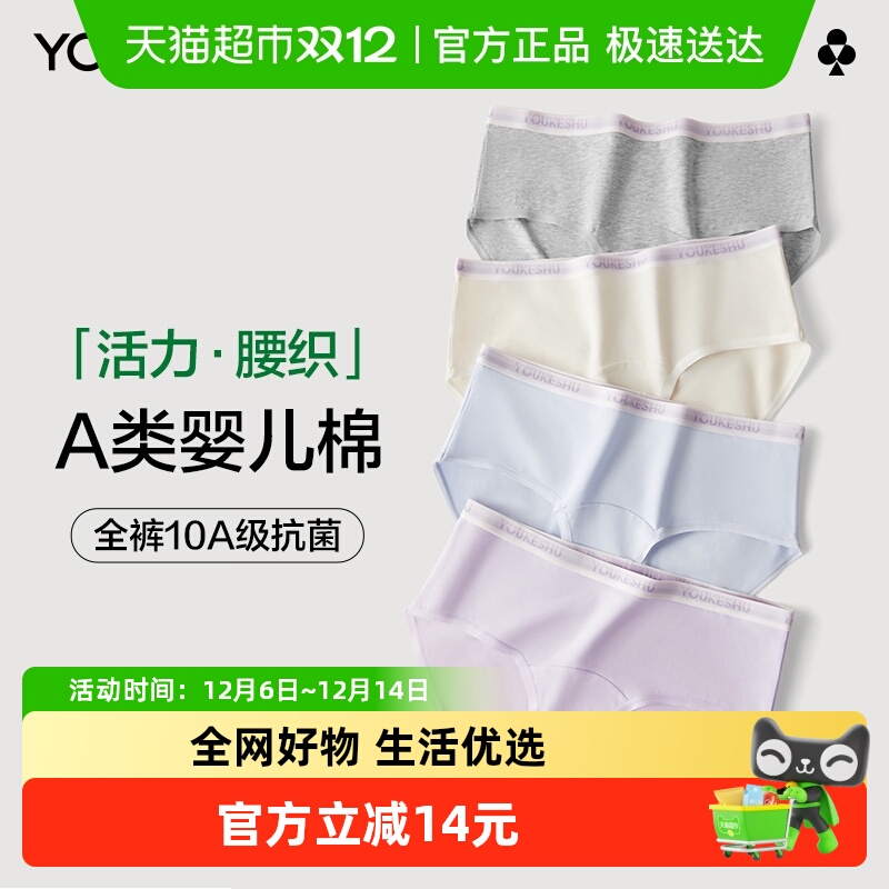 有棵树10A抗菌含桑蚕丝裆女内裤