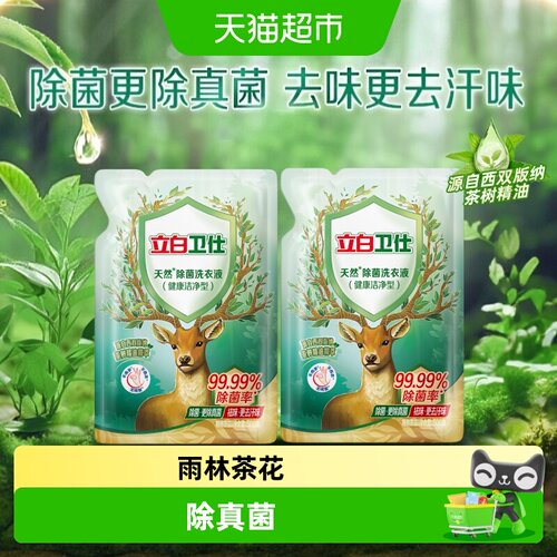 立白卫仕天然除菌洗衣液护色亮衣