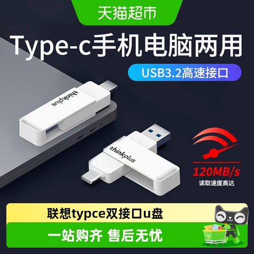 联想双接口U盘广泛兼容传输提速