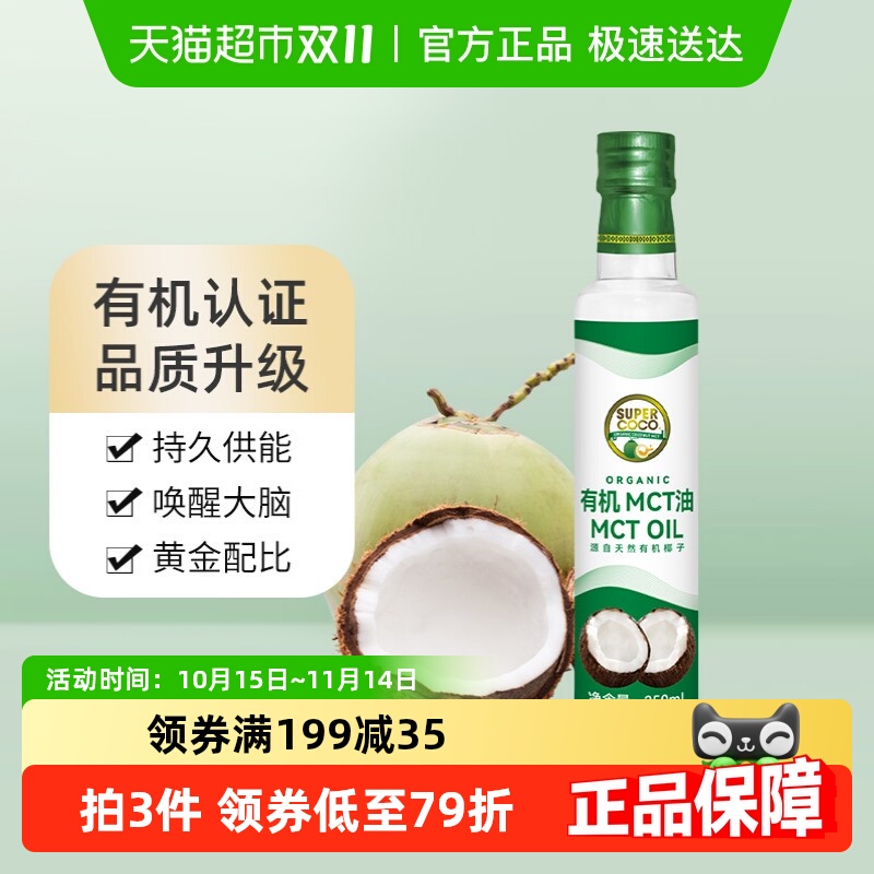 椰来香有机MCT油初榨椰子油250ml