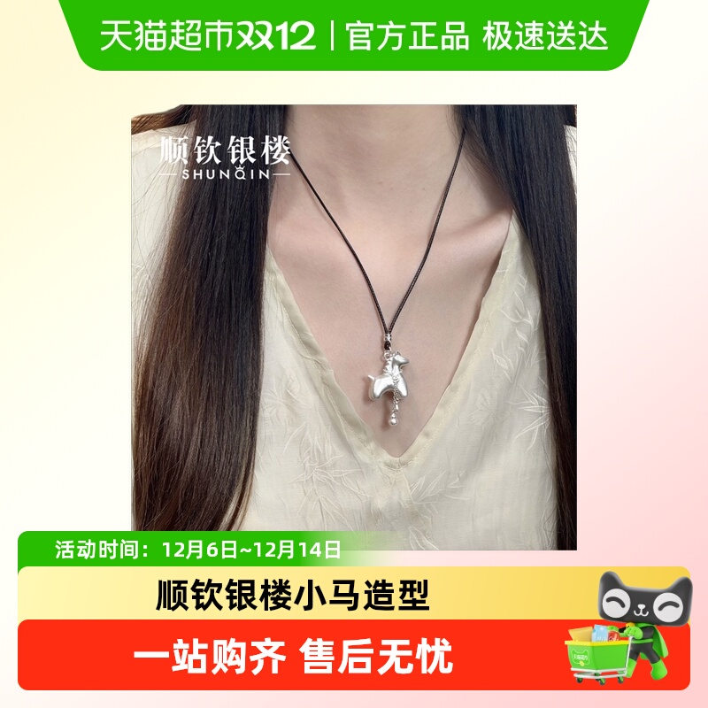 顺钦银楼足银套链