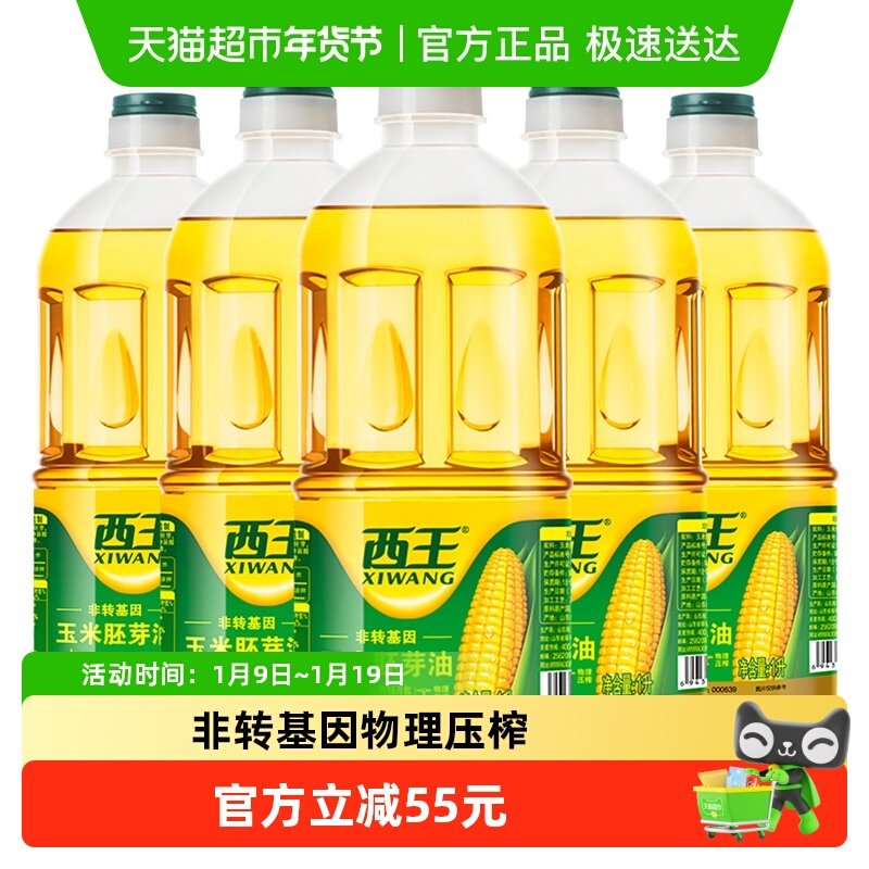 西王玉米胚芽油1L*5瓶非转基因物理压榨食用油精选优质玉米胚芽