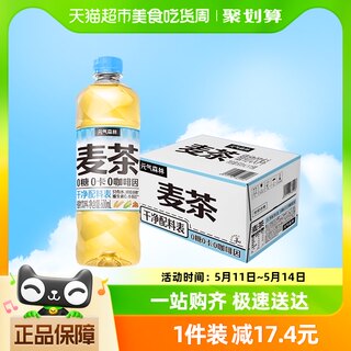 元气森林出品大麦茶0咖啡因天然麦香0糖0卡茶饮料600ml*15瓶整箱