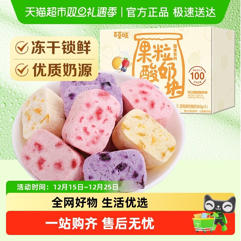 百草味酸奶果粒块草莓干水果干小包装冻干零食休闲小吃即食
