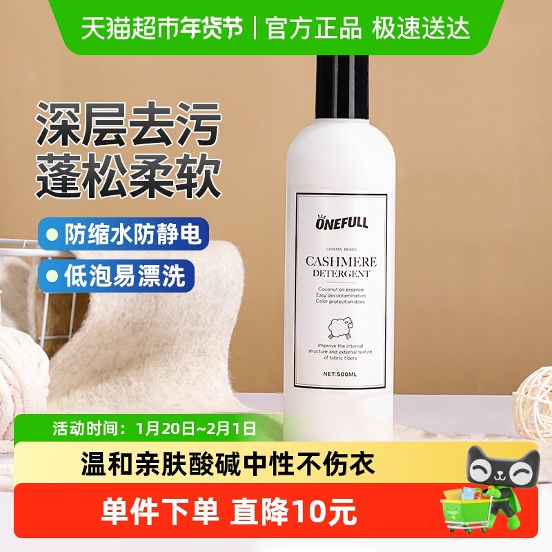 羊毛洗衣液中性防缩水羊绒衫洗涤剂呢大衣毛衣专用清洗剂,洗护清洁剂/卫生巾/纸/香薰,常规洗衣液,淘宝优惠券,粉丝福利购,淘宝优惠卷