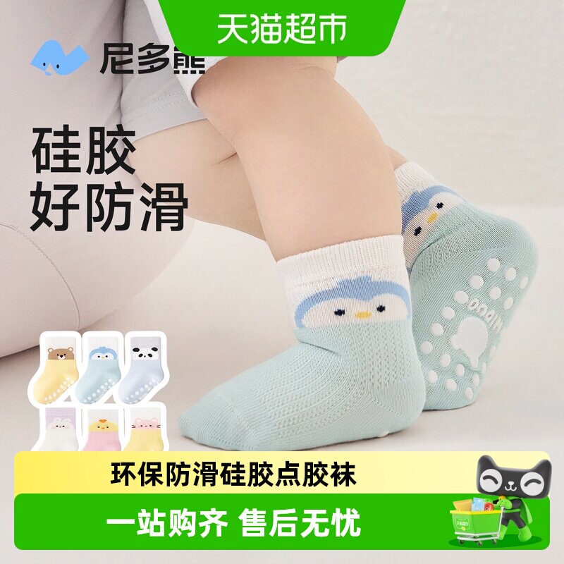 尼多熊春夏薄款棉质宝宝袜子
