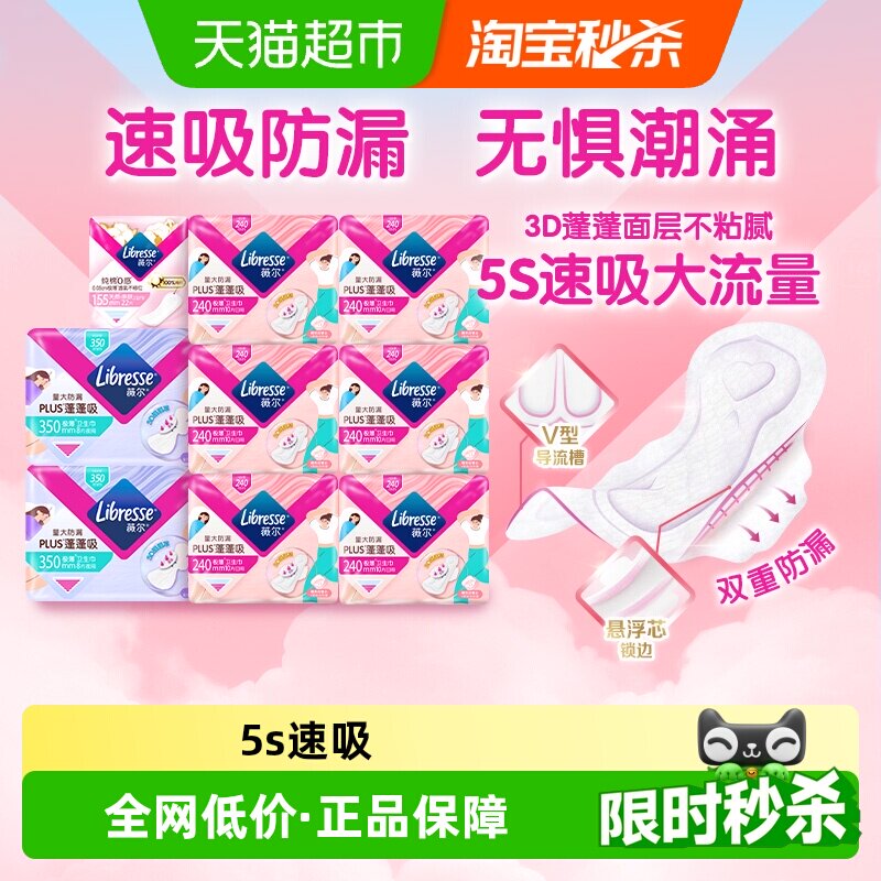 libresse薇尔plus双层防漏护垫										