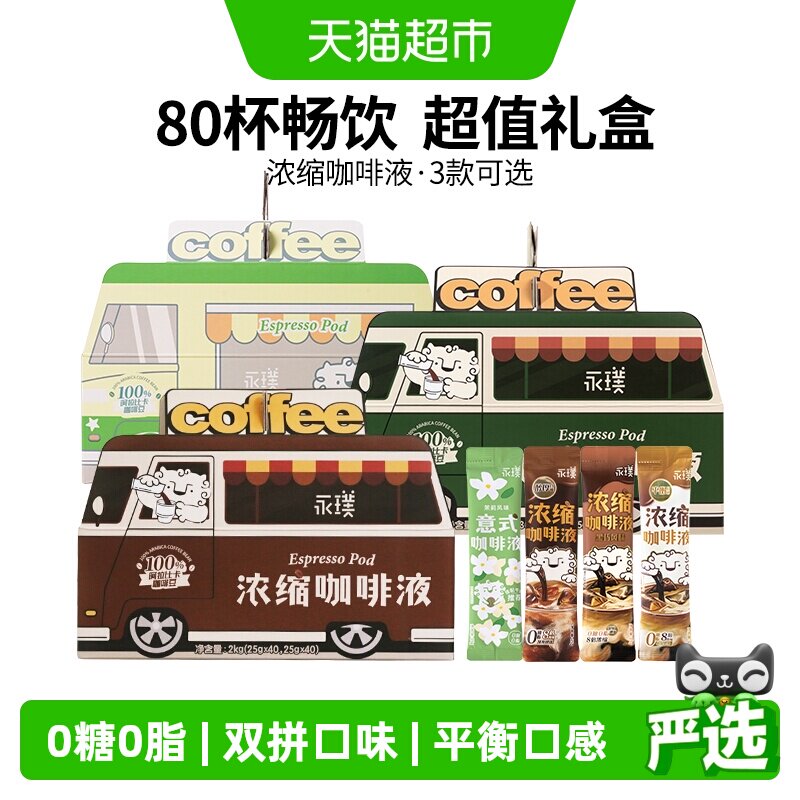 永璞原味浓缩咖啡液冷热1秒瞬溶图片