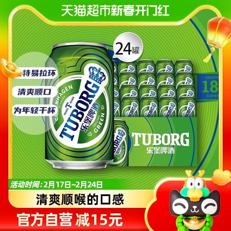 乐堡啤酒Tuborg啤酒330ml*24罐嘉士伯官方清爽型拉格小麦啤酒